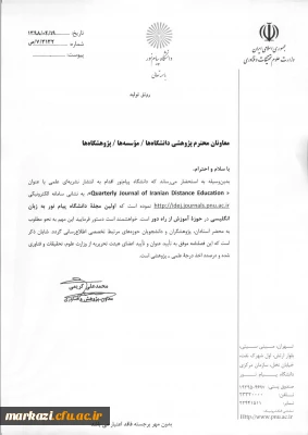 انتشار فصلنامه  علمی Quarterly Journal of Iranian Distance Education