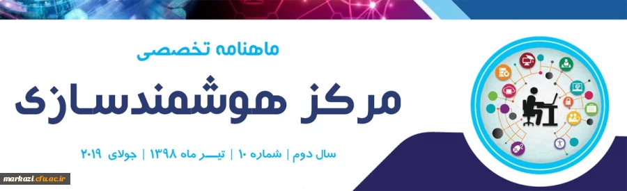 ماهنامه هوشمندسازی شماره 9 , 10 2