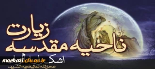 در عزای ثارالله:

صوت/ زیارت ناحیه مقدسه با نوای مهدی سماواتی