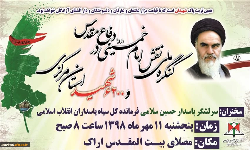 کنگره ملی نقش امام خمینی(ره) در دفاع مقدس  2