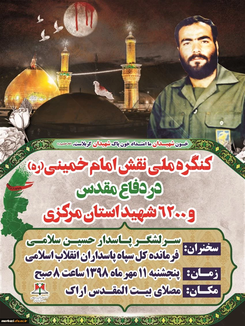 کنگره ملی نقش امام خمینی(ره) در دفاع مقدس  2