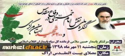 کنگره ملی نقش امام خمینی(ره) در دفاع مقدس  2