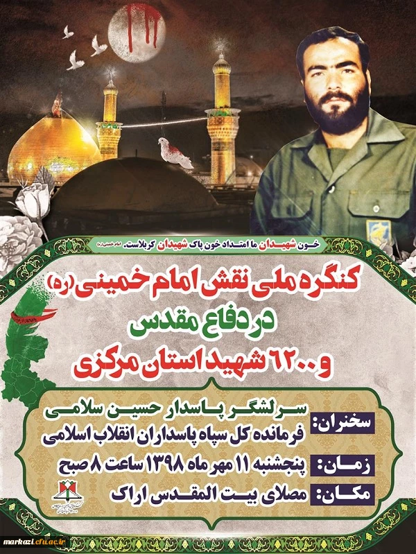 کنگره ملی نقش امام خمینی(ره) در دفاع مقدس  2