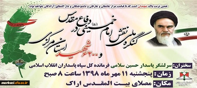 پیام مدیراستانی برای کنگره " ۶۲۰۰ شهید شاهد " استان مرکزی  2