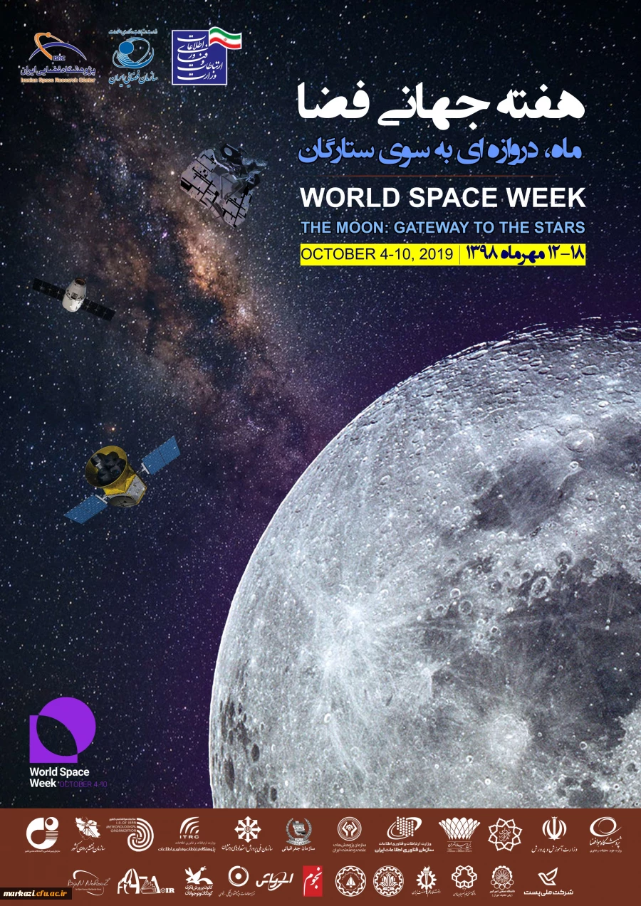 هفته جهانی فضا 2