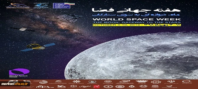 هفته جهانی فضا 4