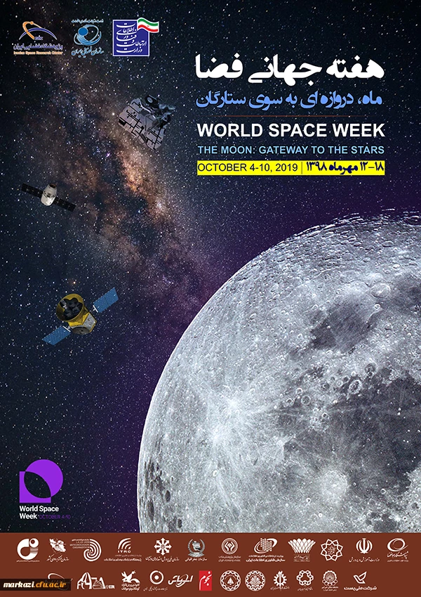 هفته جهانی فضا 5