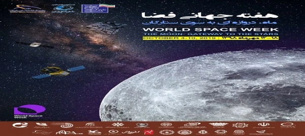 هفته جهانی فضا 4