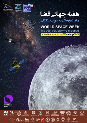 هفته جهانی فضا 5