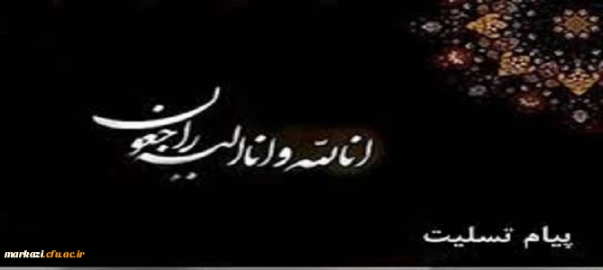 انا لله و انا الیه راجعون 2