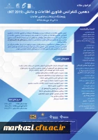 فراخوان دهمین کنفرانس فناوری اطلاعات و دانش 4