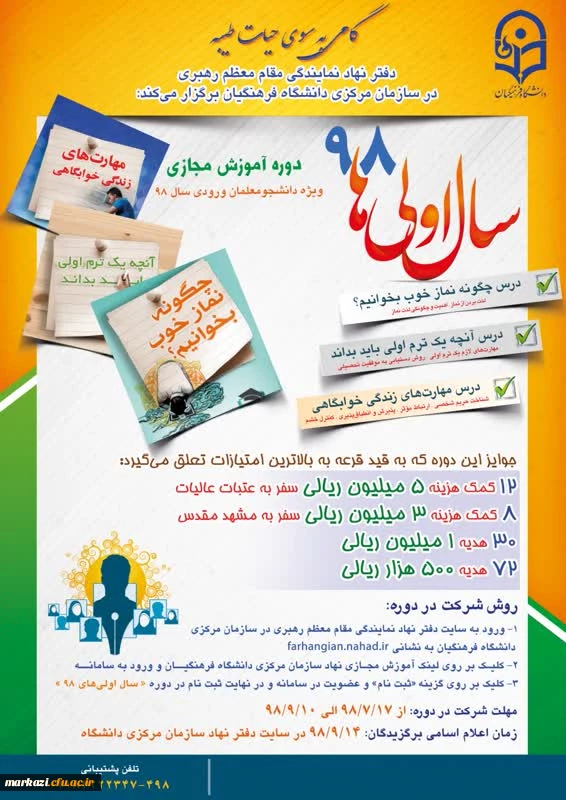 گامی به سوی حیات طیبه

قابل توجه ترم اولی ها 2