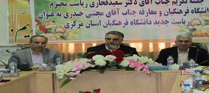 در دانشگاه فرهنگیان استان مرکزی برگزار شد

مراسم تکریم و معارفه سرپرست امور پردیس های استان مرکزی  2