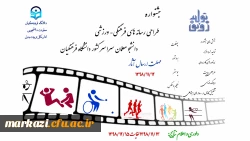 جشنواره طراحی رسانه های فرهنگی-ورزشی دانشجو معلمان دانشگاه فرهنگیان برگزار می شود 2