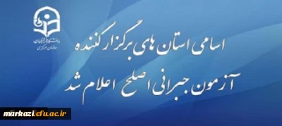 اطلاعیه نظارت ارزیابی و تضمین کیفیت دانشگاه فرهنگیان:

قابل توجه مهارت آموزان شرکت کننده در آزمون جبرانی اصلح 29 آذر ماه
