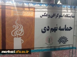 گرامیداشت حماسه 9 دی 3