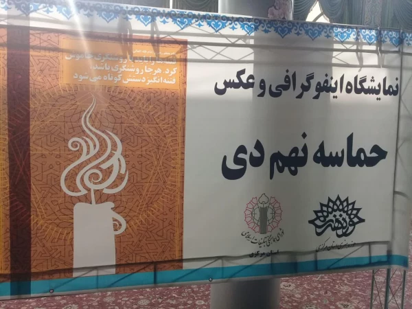 گرامیداشت حماسه 9 دی 3