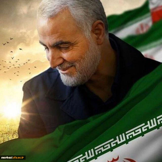 بیانیه دانشگاه فرهنگیان استان مرکزی در پی شهادت سردار سلیمانی 2