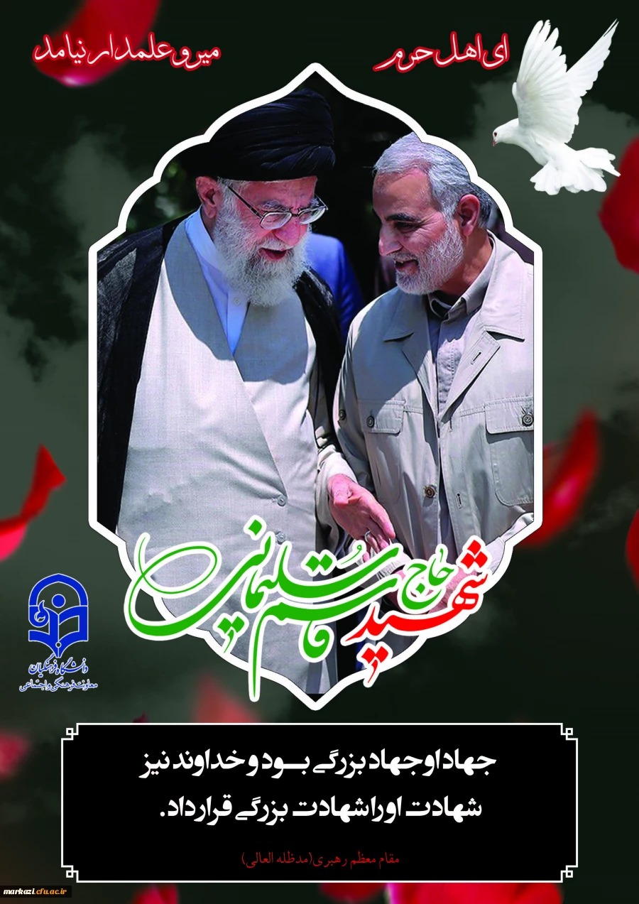 سردار سپهبد حاج قاسم سلیمانی