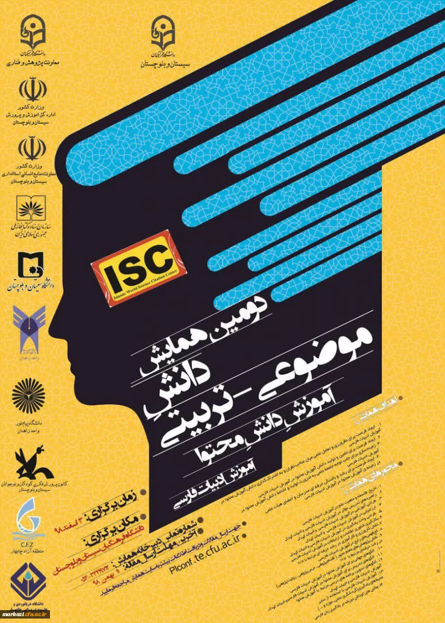 دانش موضوعی تربیتی