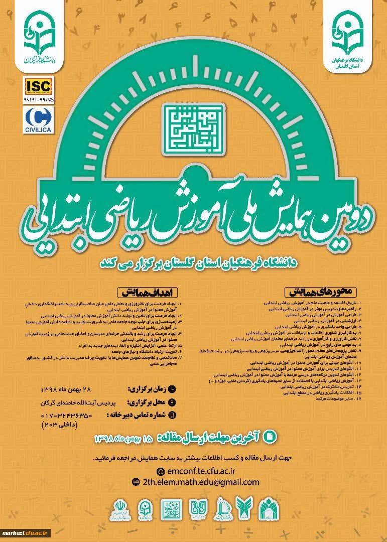 آموزش ریاضی