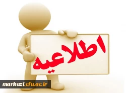 اطلاعیه تکمیل کارنامه سلامت 2
