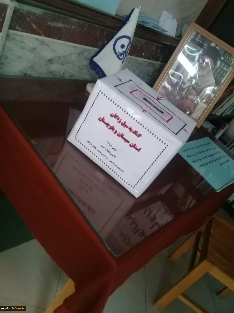 جمع آوری کمک های دانشگاه فرهنگیان به سیل زدگان استان سیستان و بلوچستان 2