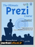 کارگاه نرم افزار ارائه prezi 2