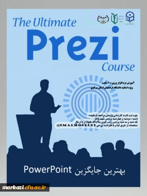 کارگاه نرم افزار ارائه prezi