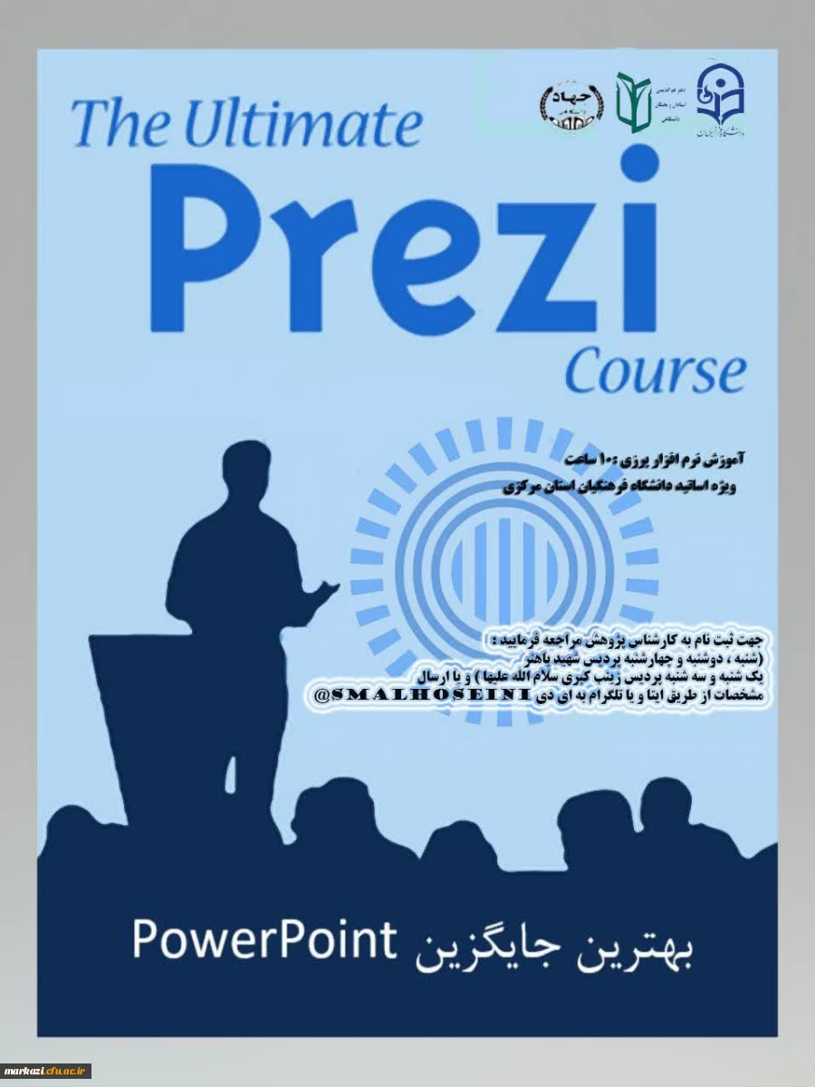 کارگاه نرم افزار ارائه prezi 2