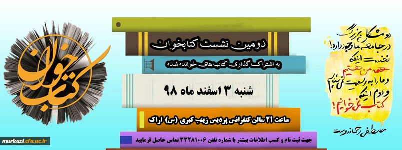 دومین نشست کتابخوان برگزار می گردد 2