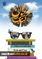 دومین نشست کتابخوان برگزار می گردد 3