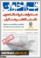 جشنواره نشریات دانشجویی دانشگاه فرهنگیان
 2