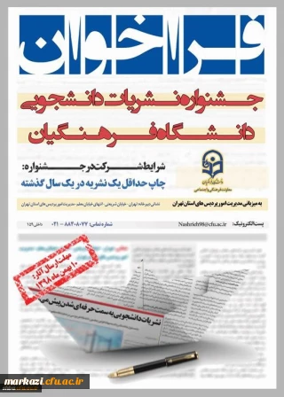 جشنواره نشریات دانشجویی دانشگاه فرهنگیان
