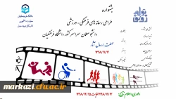 جشنواره طراحی رسانه های فرهنگی-ورزشی دانشجو معلمان دانشگاه فرهنگیان برگزار می شود
 2