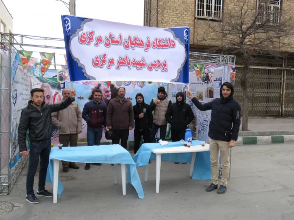 حضور دانشگاهیان دانشگاه فرهنگیان استان مرکزی در راهپیمایی ۲۲ بهمن 9