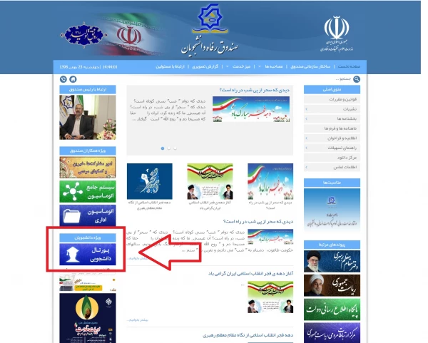 ثبت نام وام دانشجویی نیمسال دوم 99-98 2