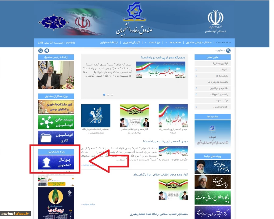 ثبت نام وام دانشجویی نیمسال دوم 99-98 2