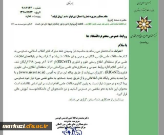 دسترسی رایگان به پایگاه اطلاعات علمی RICEST