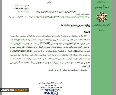 دسترسی رایگان به پایگاه اطلاعات علمی RICEST