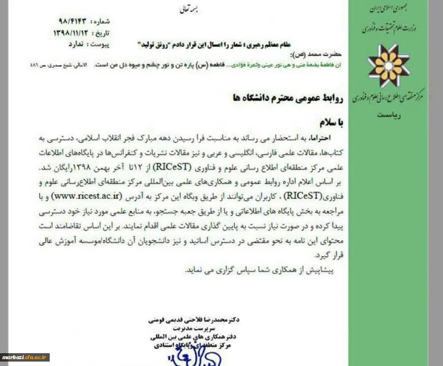 دسترسی رایگام به پایگاه اطلاعات علمی RICEST 2