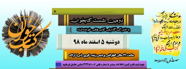 دومین نشست کتابخوان برگزار می گردد 2