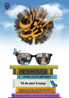 دومین نشست کتابخوان برگزار می گردد 3