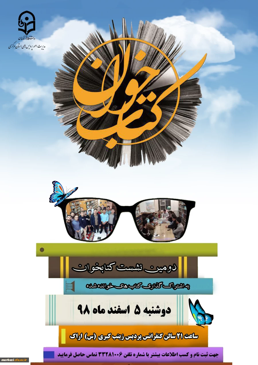 دومین نشست کتابخوان برگزار می گردد 3