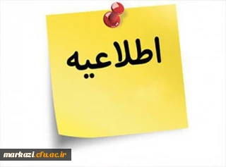 تعطیلی دانشگاه تا پایان هفته