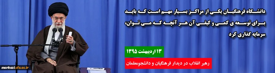 دانشگاه فرهنگیان 2