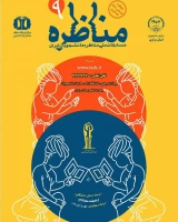 مناظرات دانشجویی