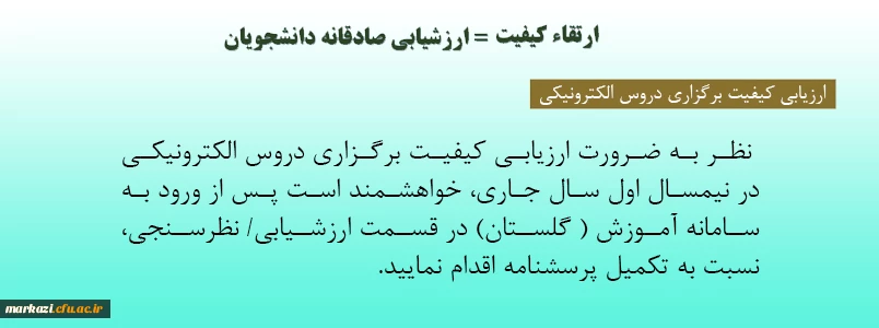 تکمیل نظر سنجی دروس الکترونیکی 3