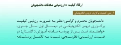 تکمیل نظر سنجی دروس الکترونیکی 3