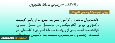 تکمیل نظر سنجی دروس الکترونیکی